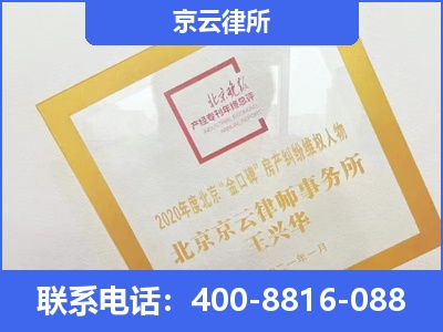 交口-企业征收律师